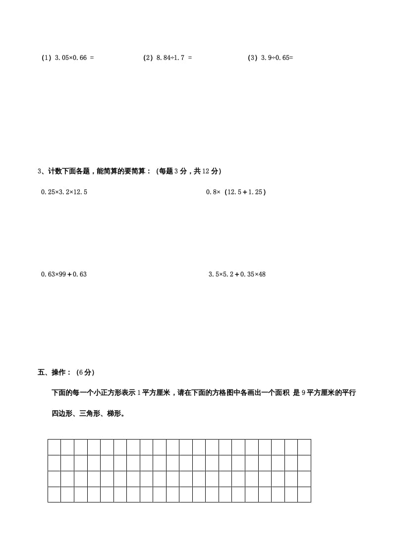 图片[3]-五年级数学上册期末测试卷（苏教版）-知识笔记
