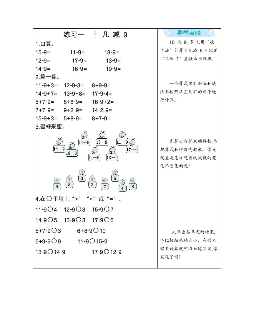 一年级数学下册练习一十几减9-知识笔记