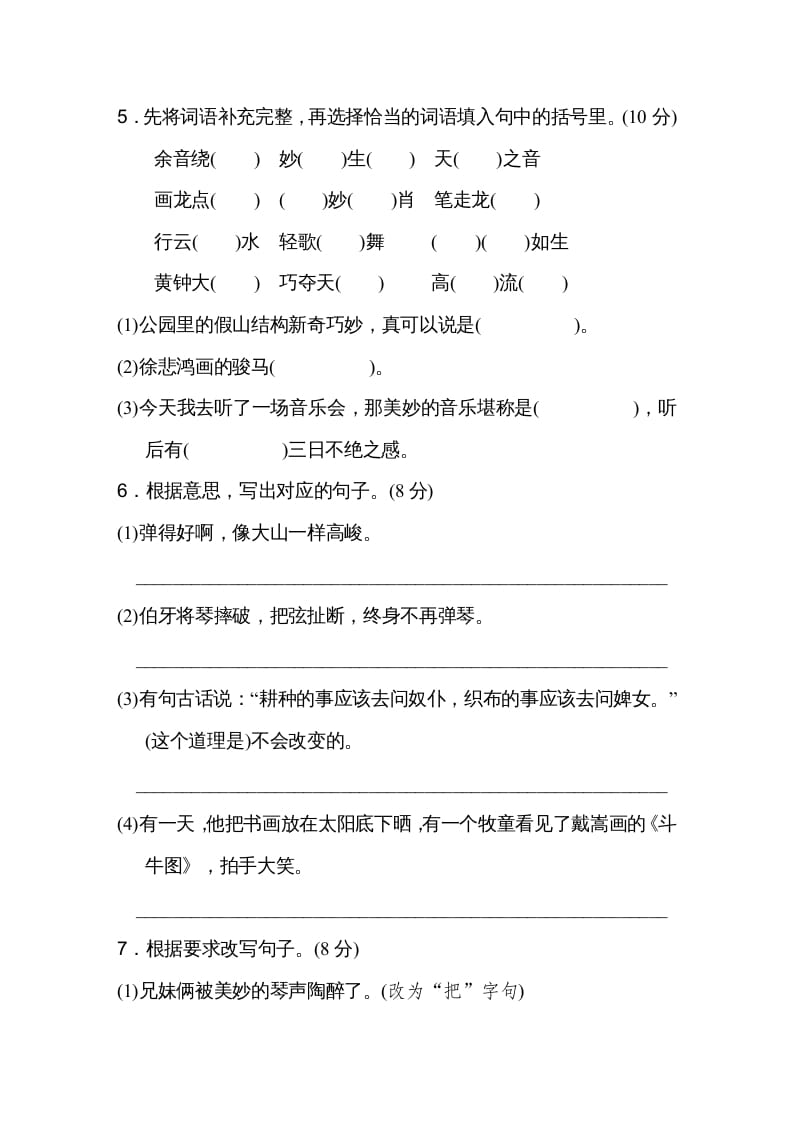 图片[2]-六年级语文上册第七单元达标检测卷（一）（部编版）-知识笔记