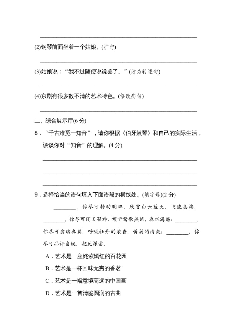 图片[3]-六年级语文上册第七单元达标检测卷（一）（部编版）-知识笔记