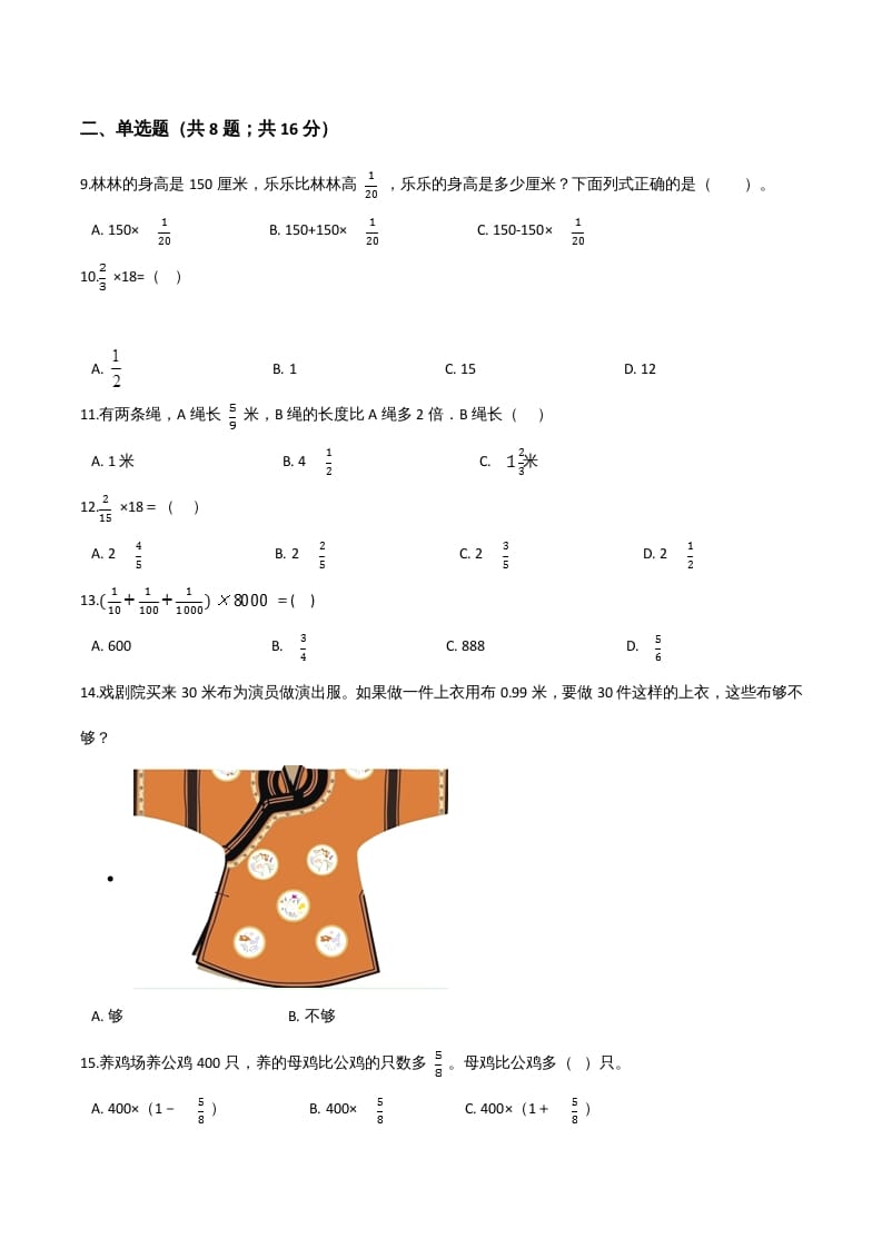 图片[2]-六年级数学上册期末精英百分卷（六）（人教版）-知识笔记