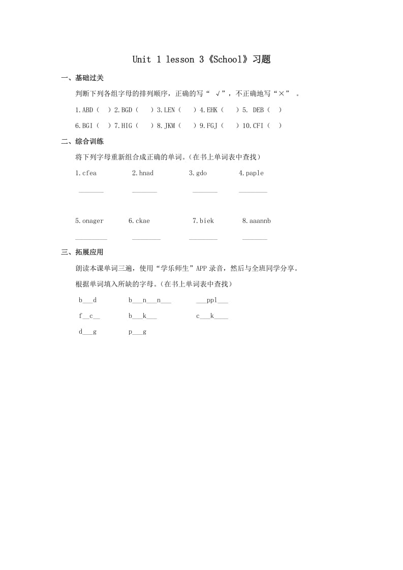 一年级英语上册School习题(3)（人教一起点）-知识笔记