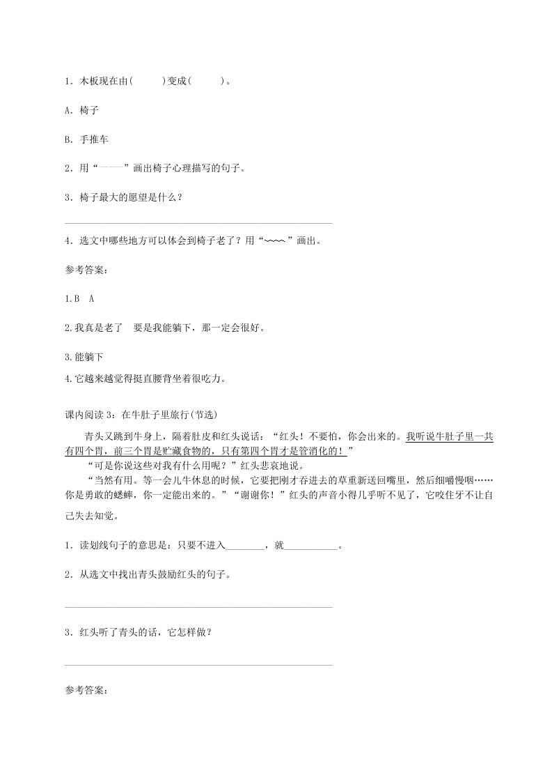 图片[2]-三年级语文上册（）课内阅读训练（含参考答案）（部编版）-知识笔记