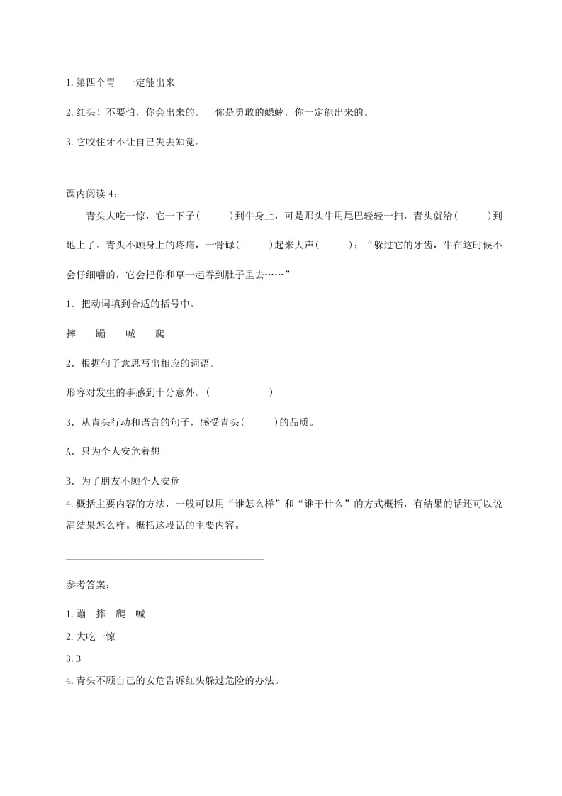 图片[3]-三年级语文上册（）课内阅读训练（含参考答案）（部编版）-知识笔记