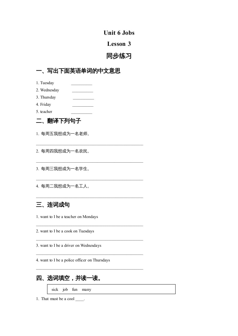 四年级英语上册Unit6JobsLesson3同步练习3（人教版一起点）-知识笔记