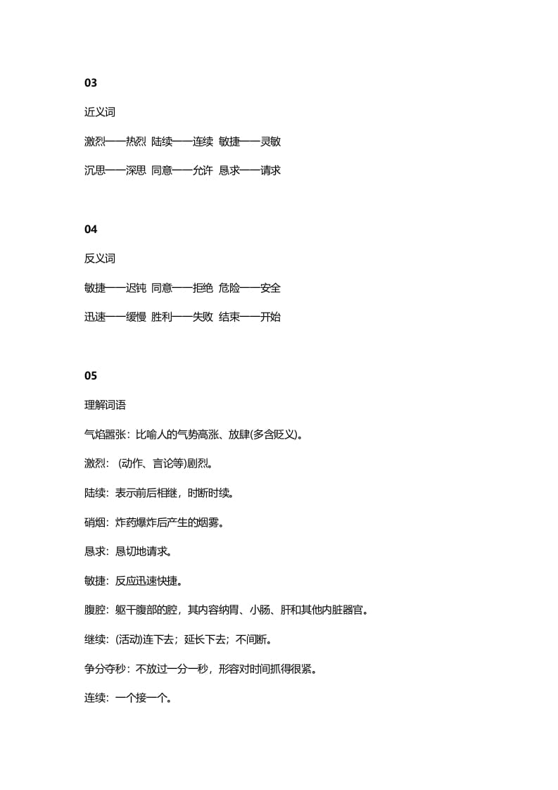 图片[2]-三年级语文上册28三（上）课文第26课《手术台就是阵地》（部编版）-知识笔记