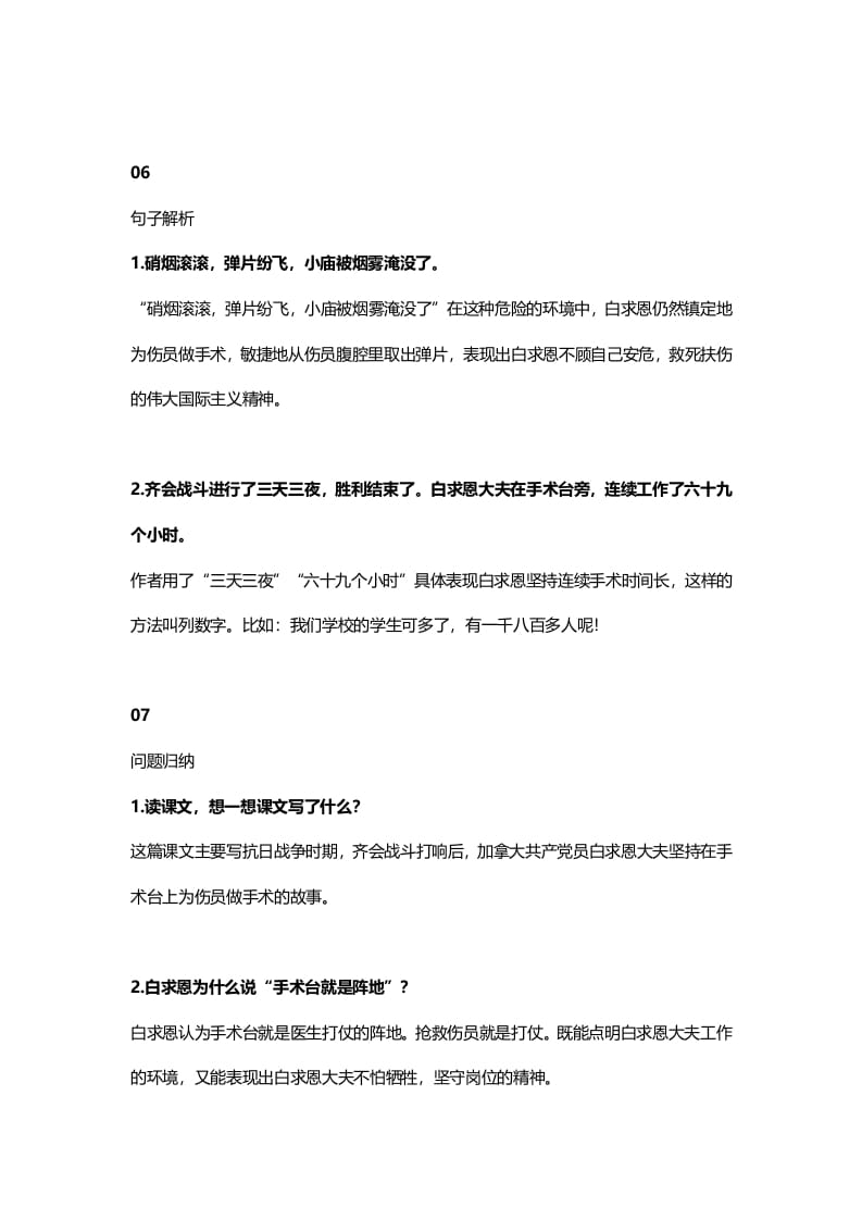 图片[3]-三年级语文上册28三（上）课文第26课《手术台就是阵地》（部编版）-知识笔记
