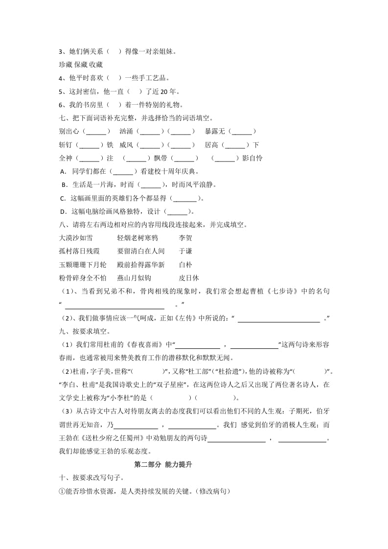 图片[2]-六年级语文下册2022部编版小升初考前模拟测试卷（二）（有答案解析）-知识笔记