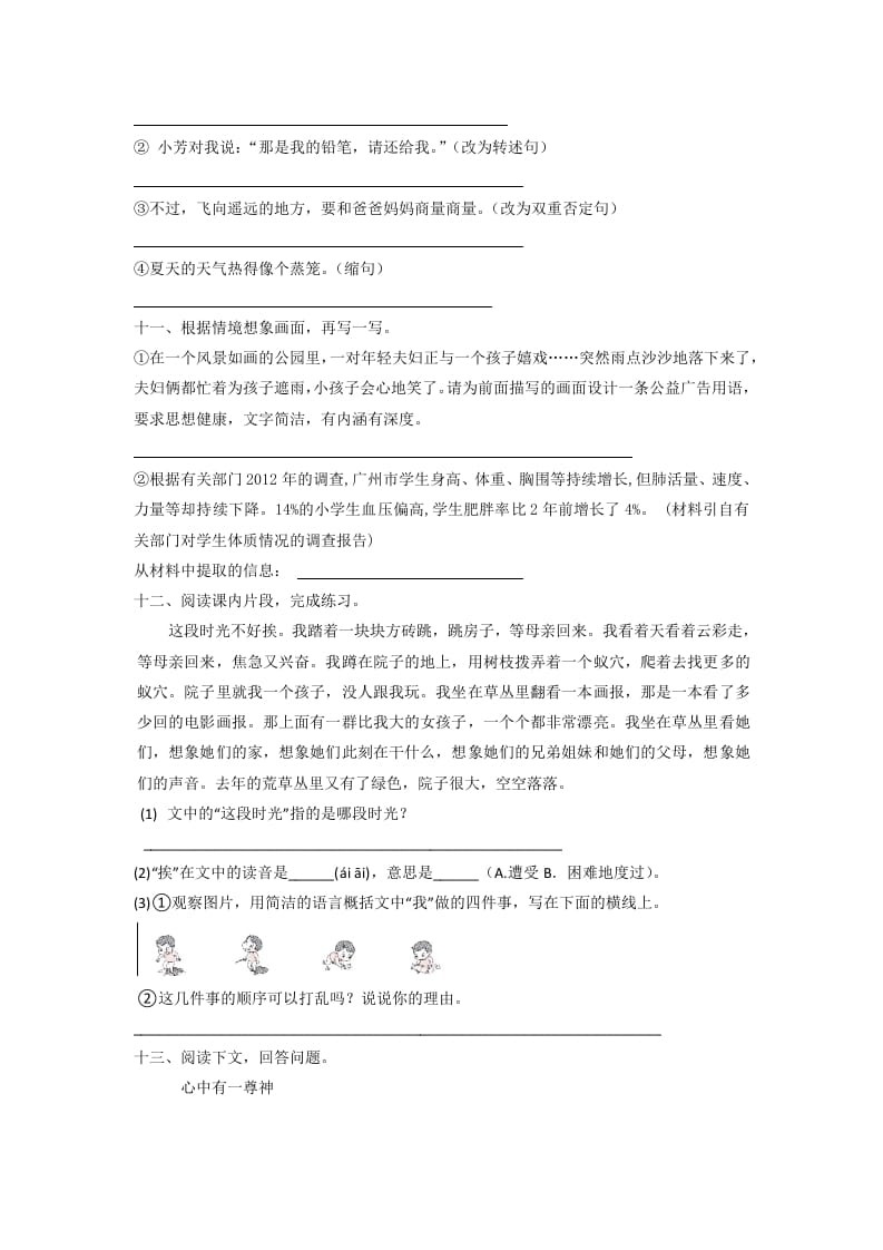 图片[3]-六年级语文下册2022部编版小升初考前模拟测试卷（二）（有答案解析）-知识笔记