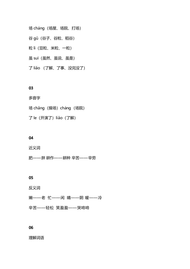图片[2]-二年级语文上册7识字4《田家四季歌》知识点（部编）-知识笔记