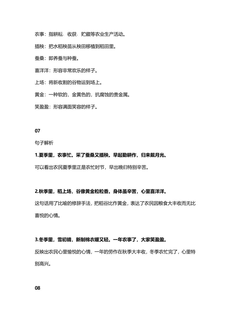 图片[3]-二年级语文上册7识字4《田家四季歌》知识点（部编）-知识笔记