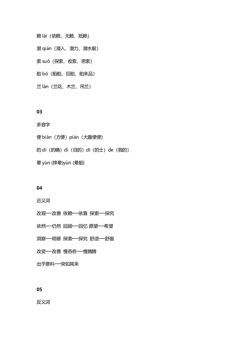 图片[2]-四年级语文上册7第7课《呼风唤雨的世纪》-知识笔记