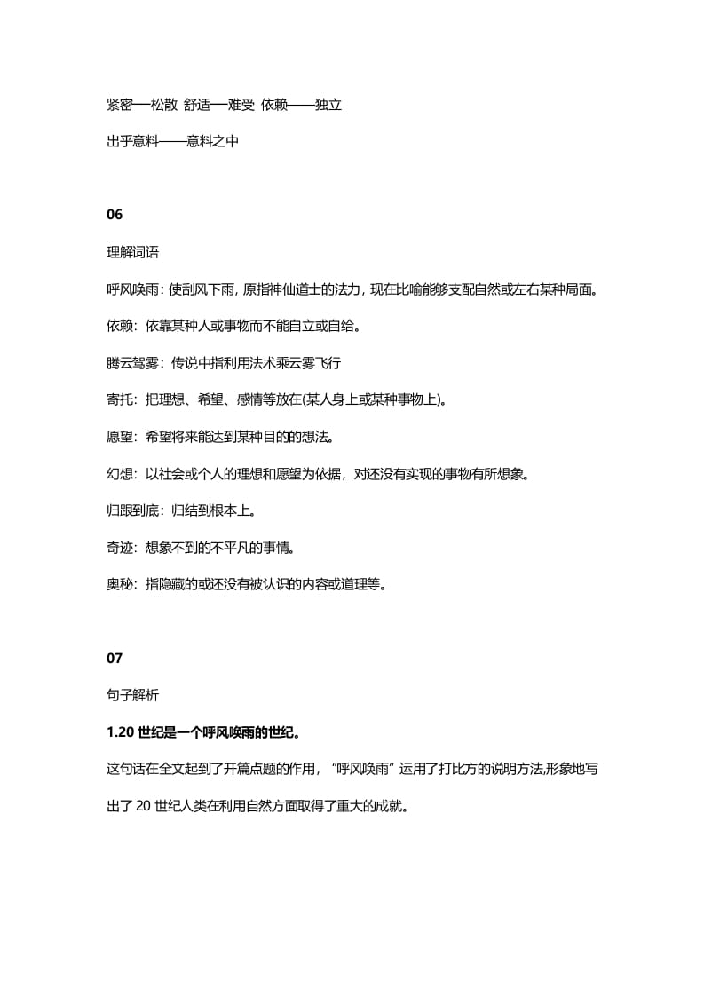 图片[3]-四年级语文上册7第7课《呼风唤雨的世纪》-知识笔记