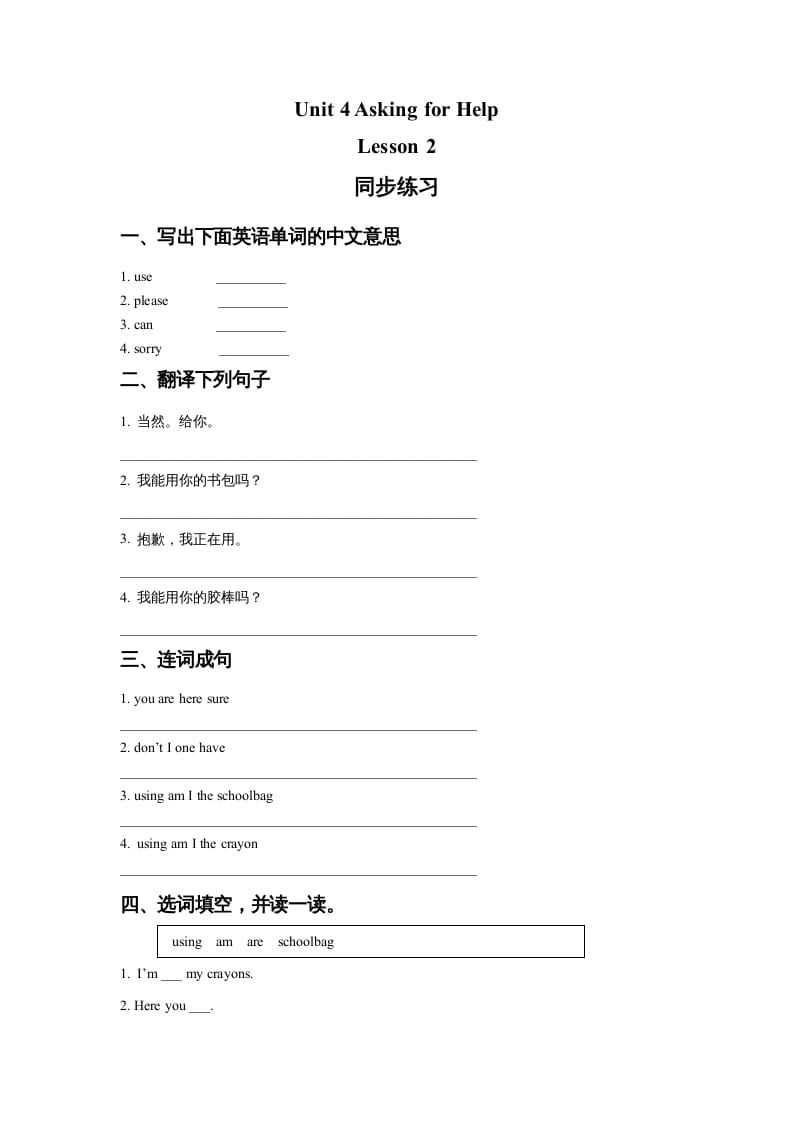 四年级英语上册Unit4AskingforHelpLesson2同步练习2（人教版一起点）-知识笔记