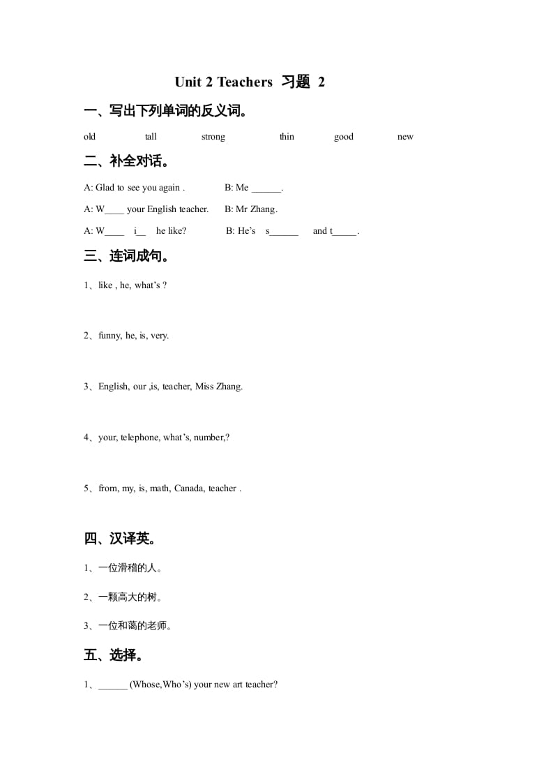 五年级英语上册Unit2Teachers习题2(人教版一起点)-知识笔记