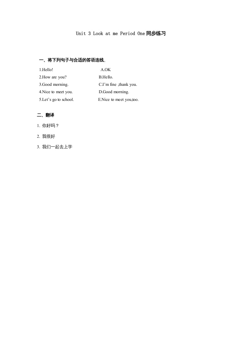 三年级英语上册Unit3《Lookatme!》第1课时同步练习（人教PEP）-知识笔记