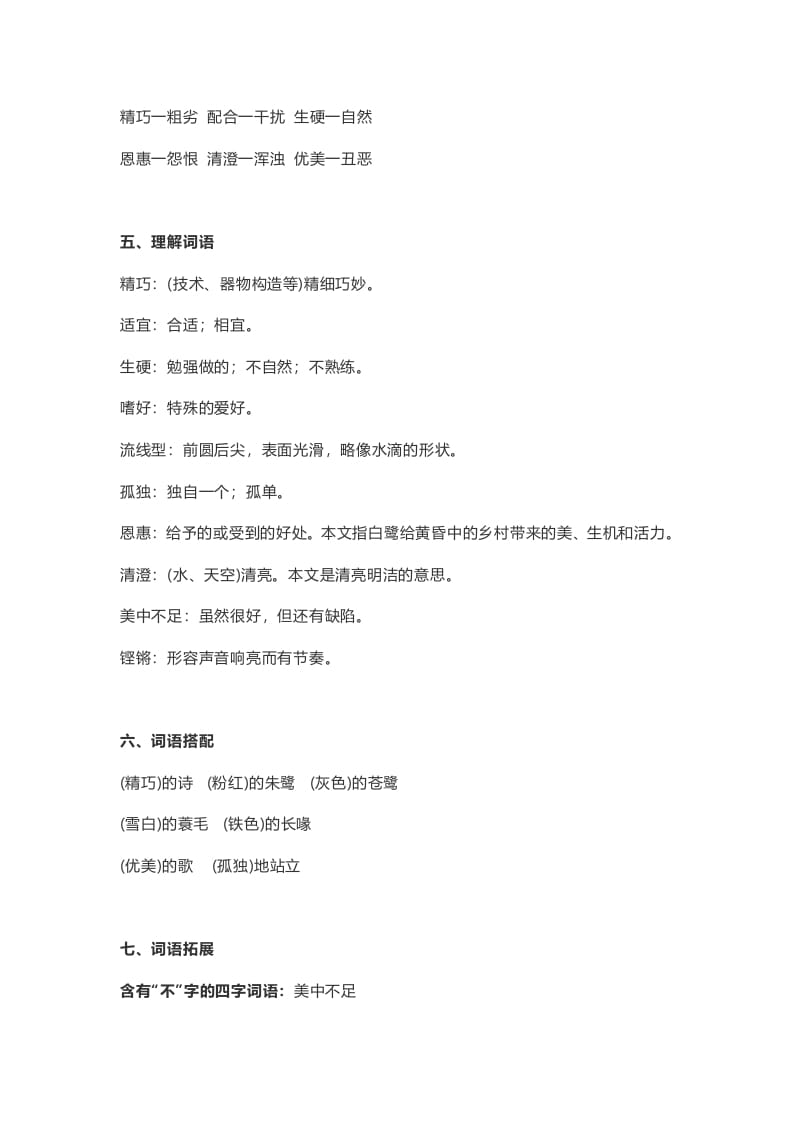 图片[2]-五年级语文上册课文第1课《白鹭》（部编版）-知识笔记