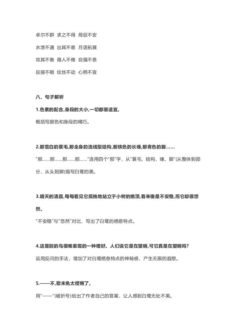图片[3]-五年级语文上册课文第1课《白鹭》（部编版）-知识笔记