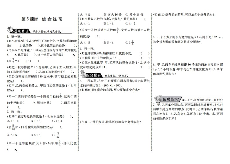 六年级数学上册6.6综合练习（北师大版）-知识笔记