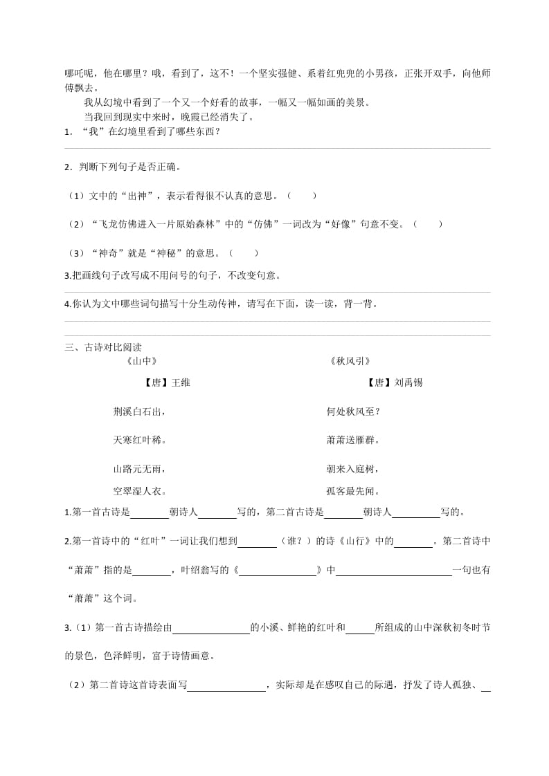 图片[2]-三年级语文上册（版）课外阅读训练（含参考答案）（部编版）-知识笔记