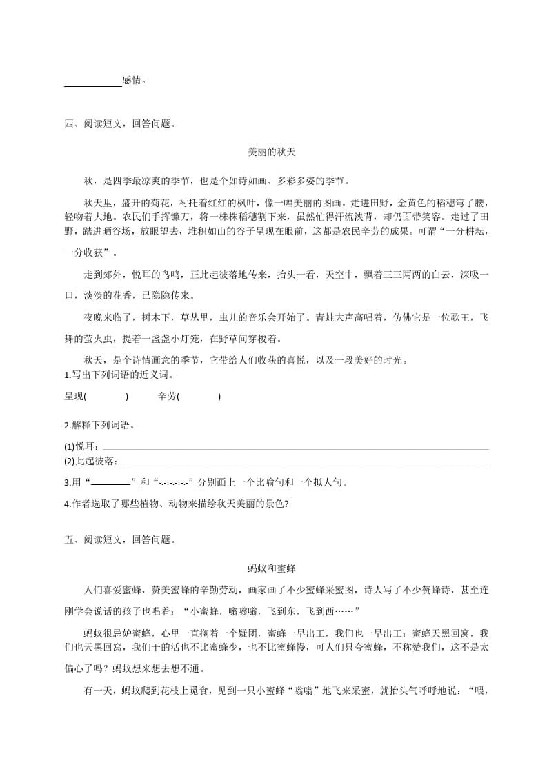 图片[3]-三年级语文上册（版）课外阅读训练（含参考答案）（部编版）-知识笔记