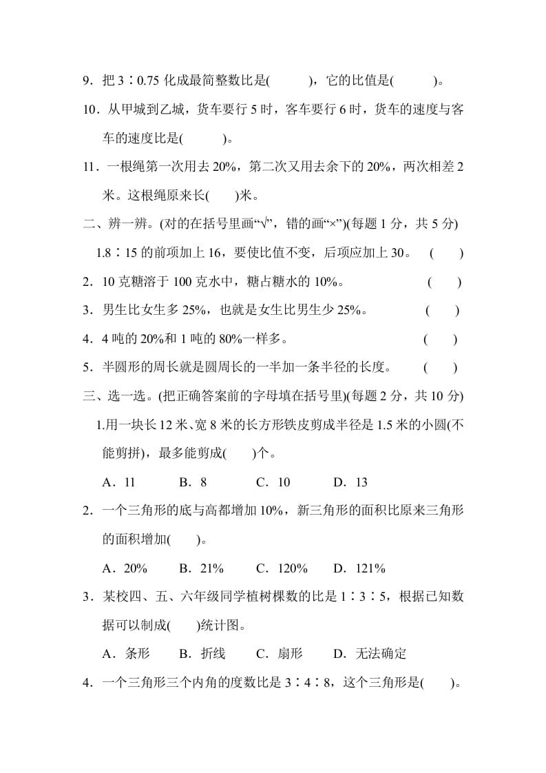 图片[2]-六年级数学上册期末练习(9)（北师大版）-知识笔记