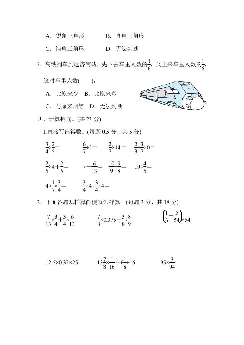 图片[3]-六年级数学上册期末练习(9)（北师大版）-知识笔记