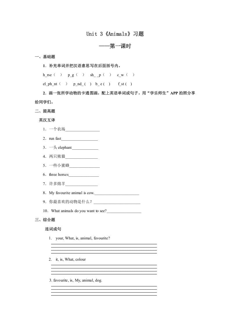 五年级英语上册Unit3习题第1课时（人教版一起点）-知识笔记