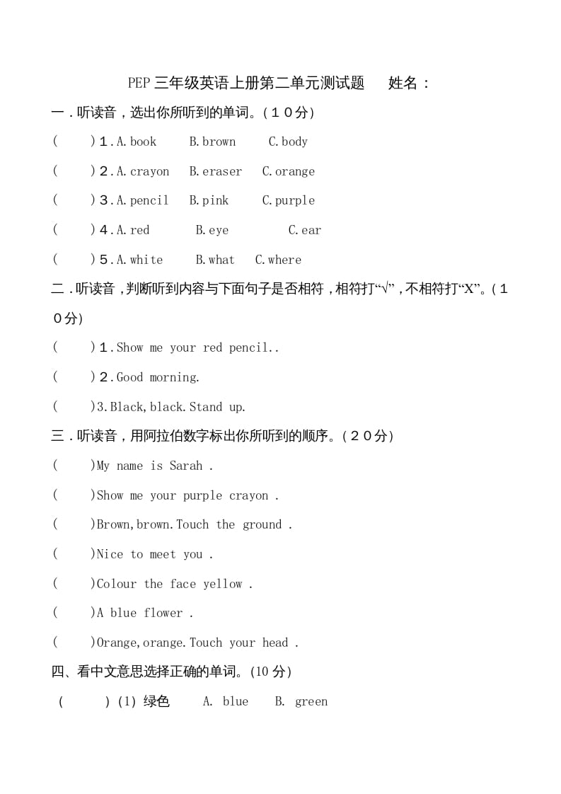 三年级英语上册单元测试-Unit2无答案（人教PEP）-知识笔记