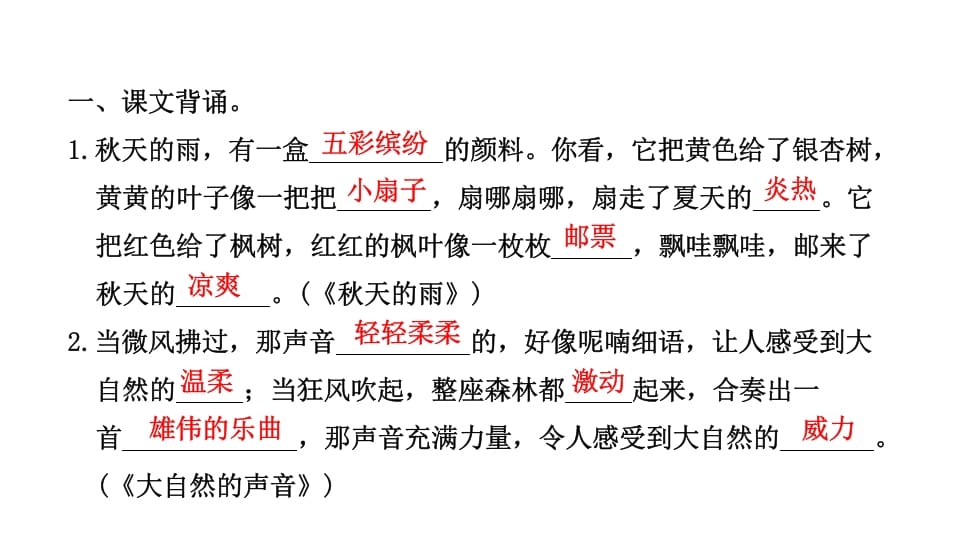 图片[2]-三年级语文上册专项复习之三积累与运用（部编版）-知识笔记