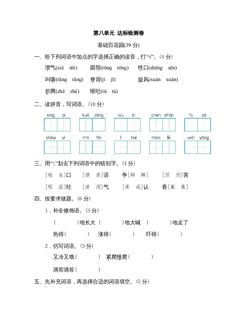 三年级语文下册第八单元达标检测卷-知识笔记