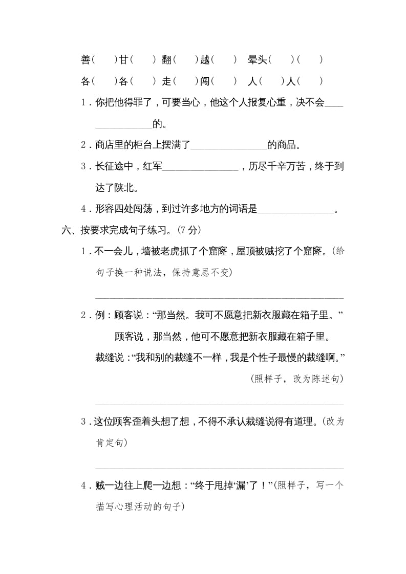 图片[2]-三年级语文下册第八单元达标检测卷-知识笔记