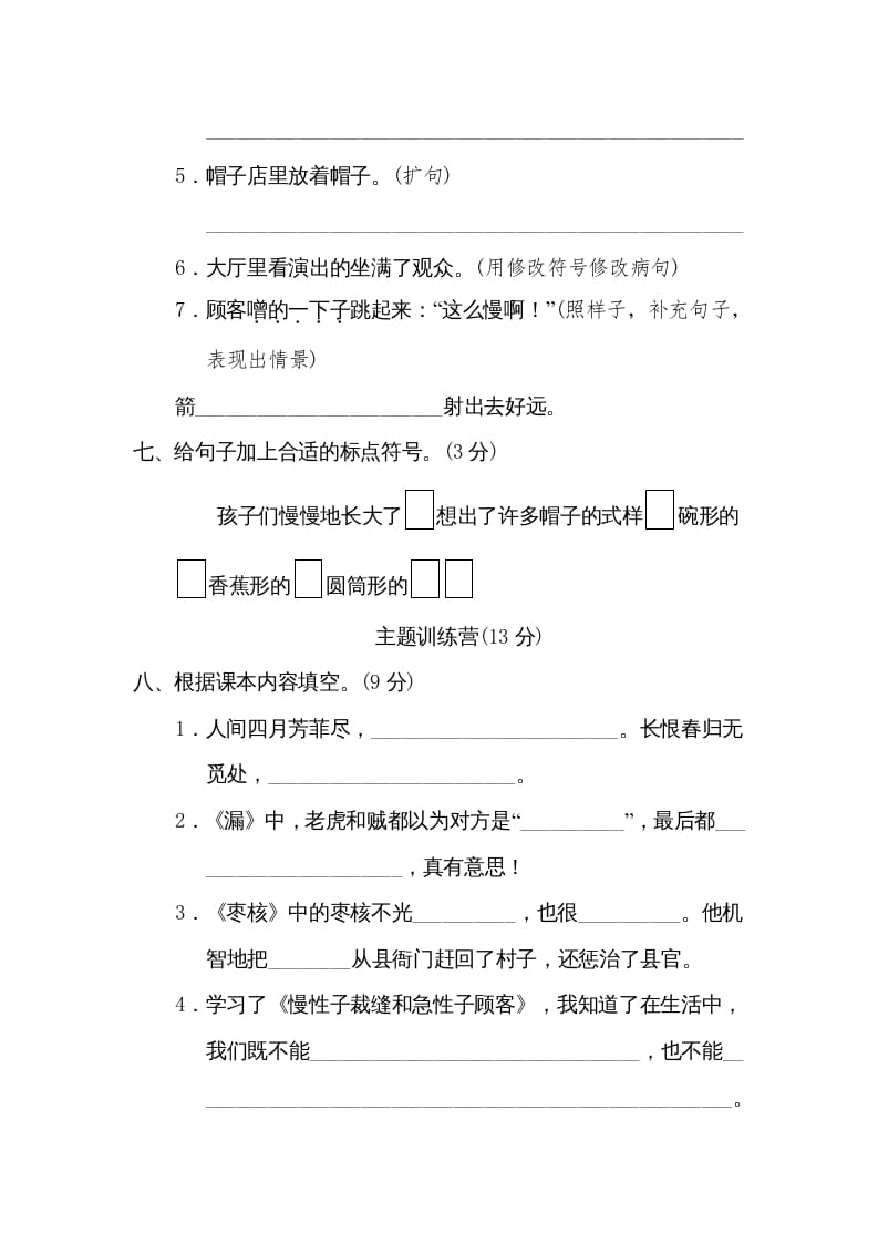 图片[3]-三年级语文下册第八单元达标检测卷-知识笔记