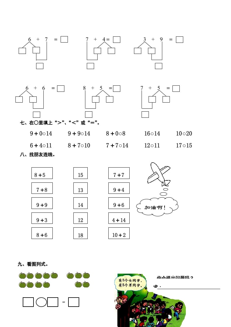 图片[2]-一年级数学上册第6-8单元试卷（人教版）-知识笔记