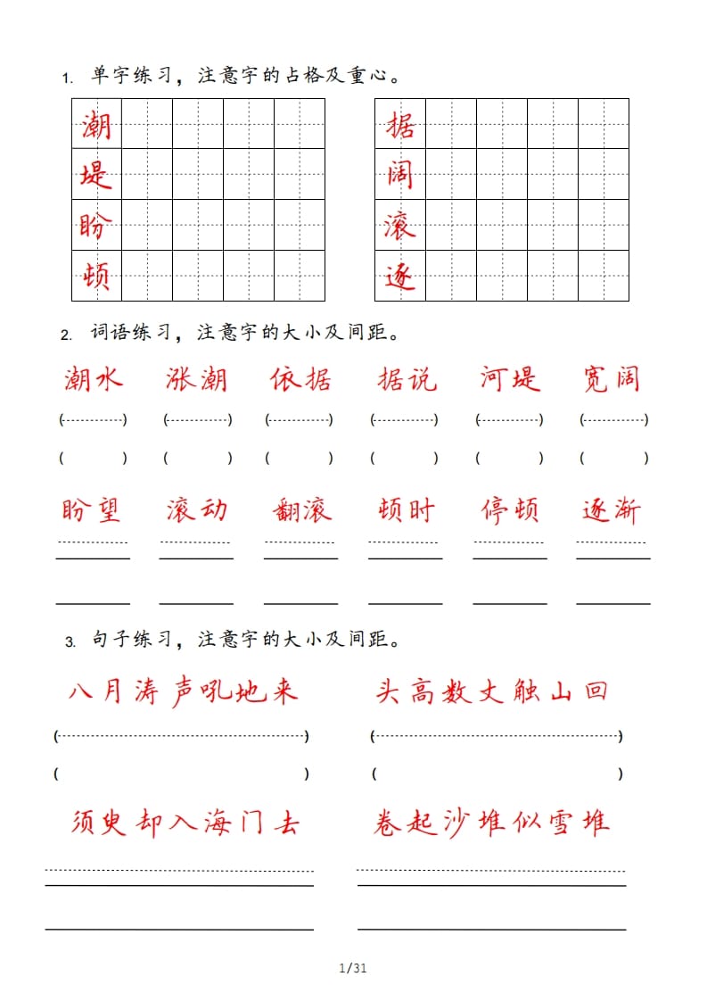 四年级语文上册-知识笔记