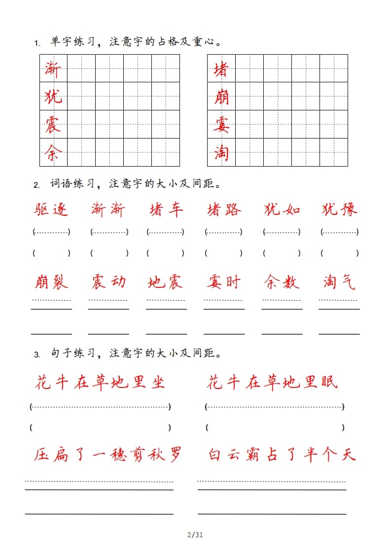 图片[2]-四年级语文上册-知识笔记