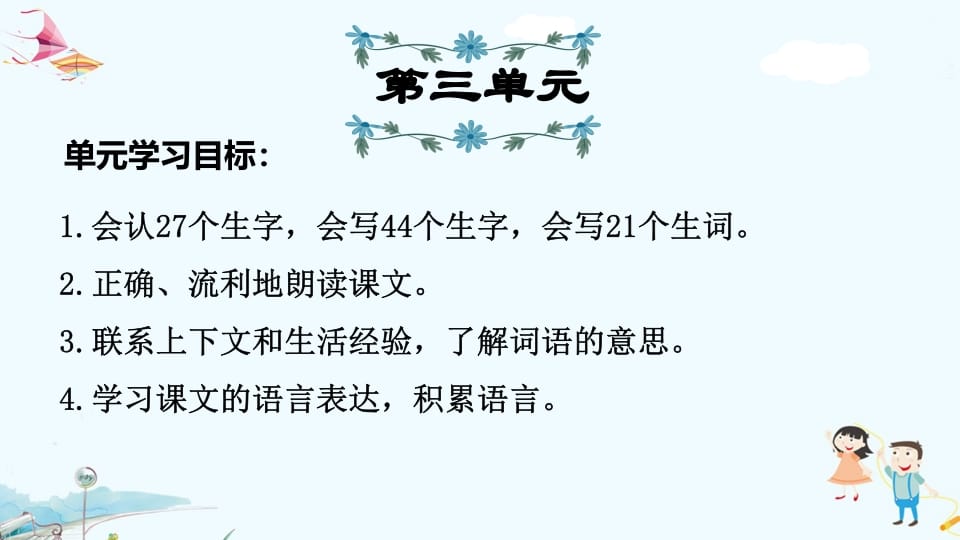 三年级语文上册第3单元复习（部编版）-知识笔记