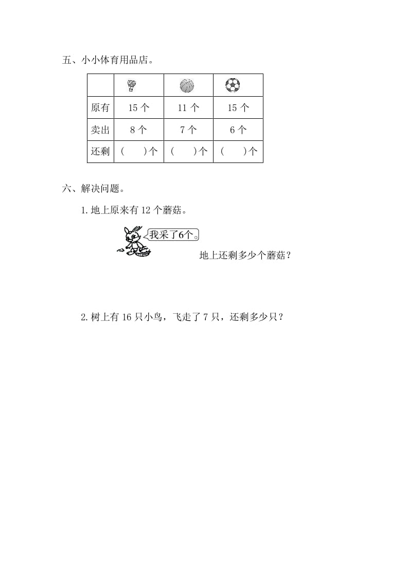 图片[2]-一年级数学下册2.2.2十几减7、6-知识笔记
