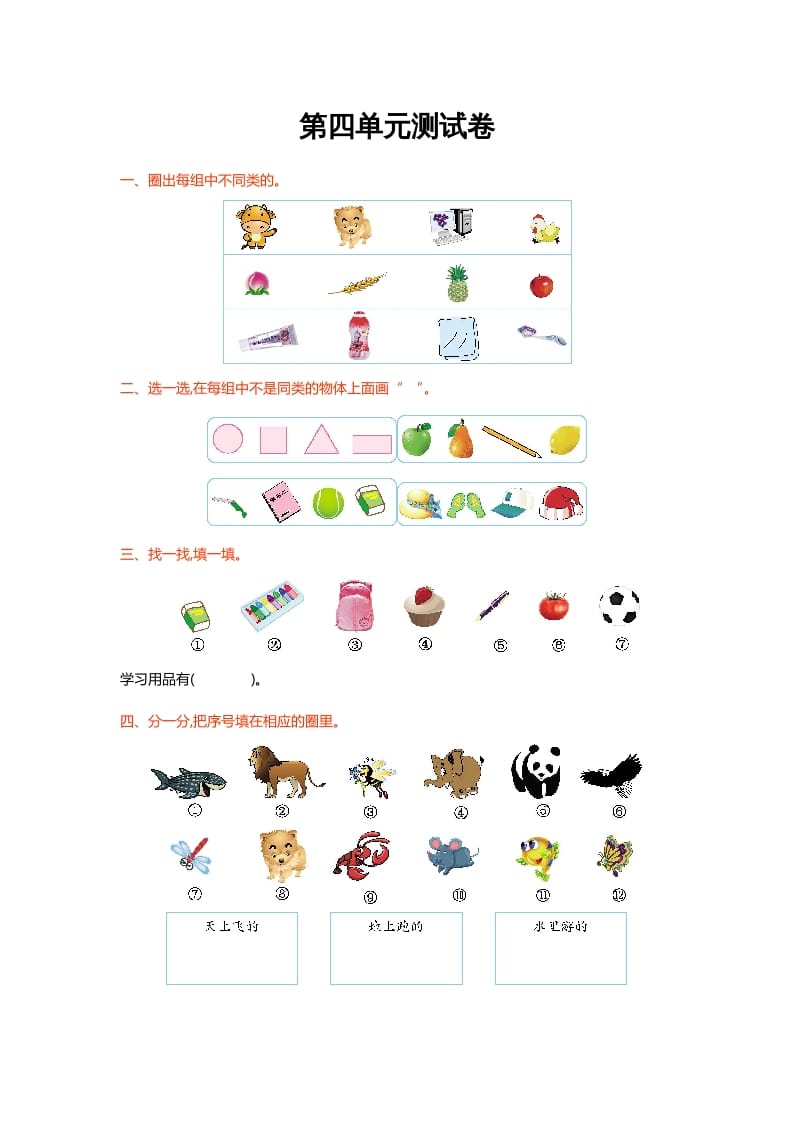 一年级数学上册第四单元测试卷(北师大版)-知识笔记