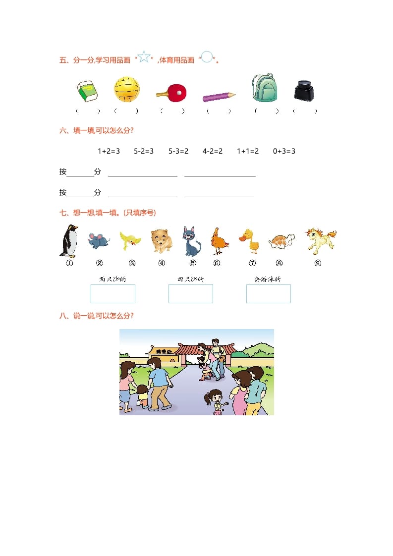 图片[2]-一年级数学上册第四单元测试卷(北师大版)-知识笔记