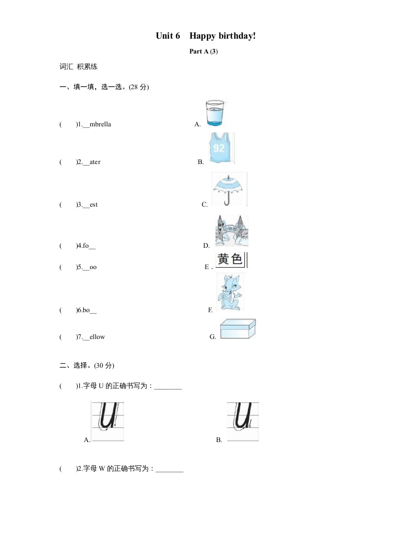 三年级英语上册课时测评unit6Happybirthday-PartA练习及答案(3)（人教PEP）-知识笔记