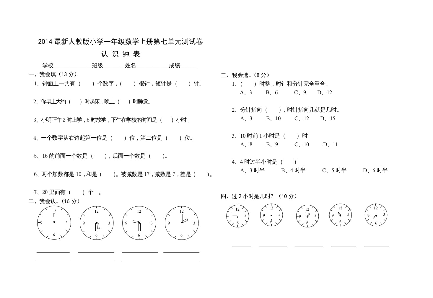 一年级数学上册第七单元试卷（人教版）-知识笔记