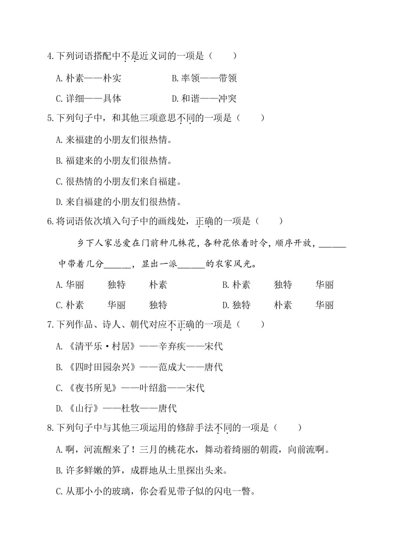 图片[2]-四年级语文下册第一阶段月考卷-知识笔记