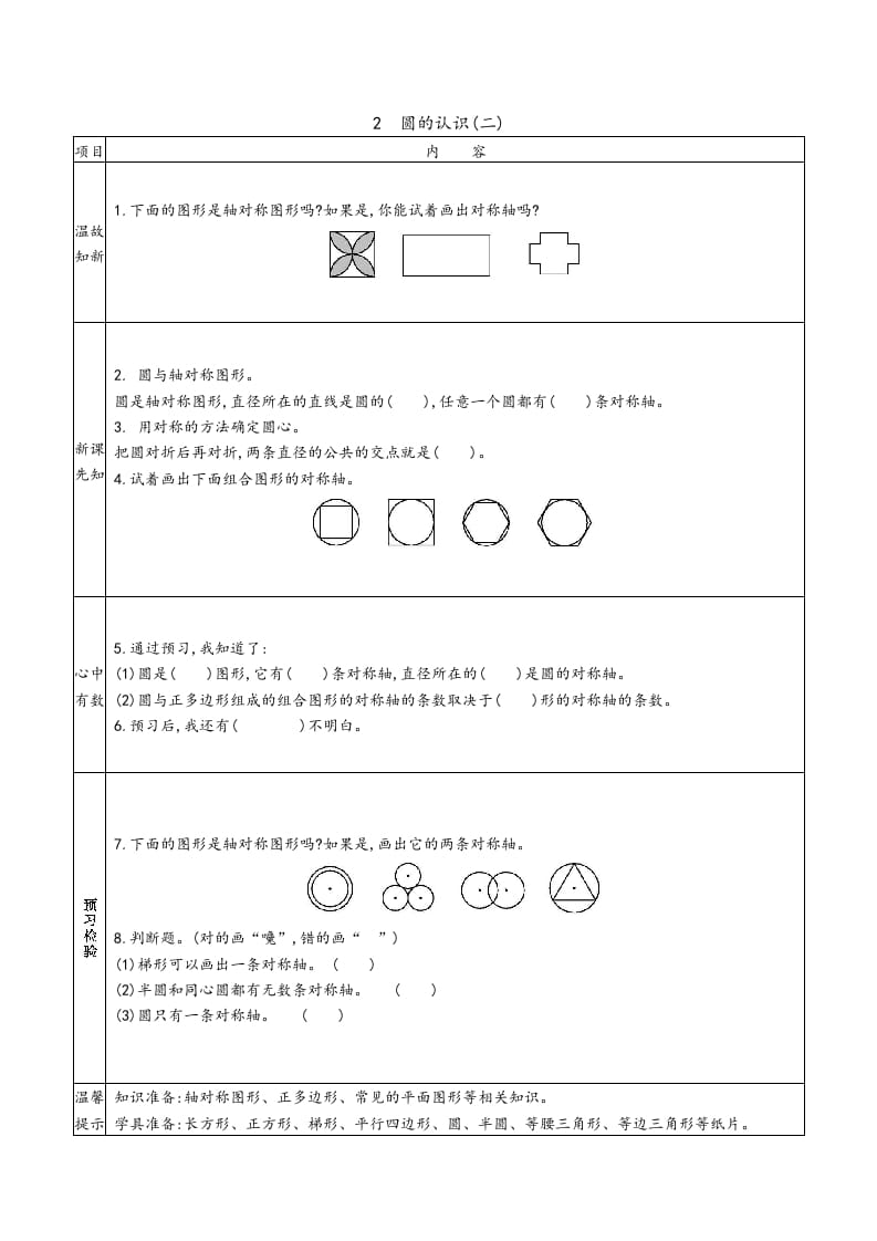 图片[2]-六年级数学上册预习单（北师大版）-知识笔记