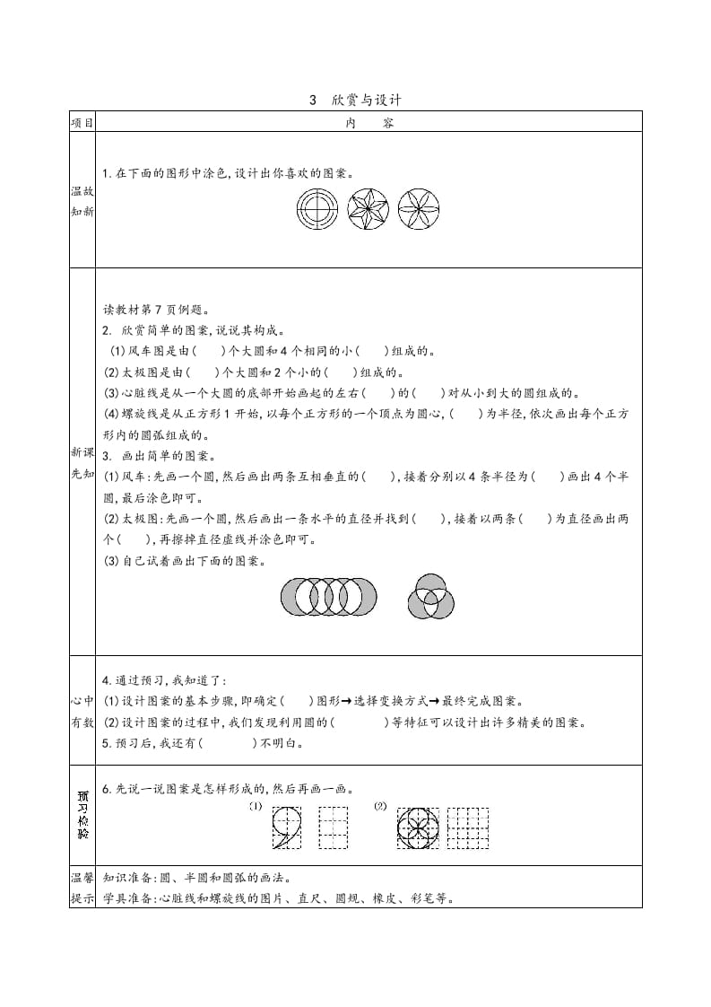 图片[3]-六年级数学上册预习单（北师大版）-知识笔记