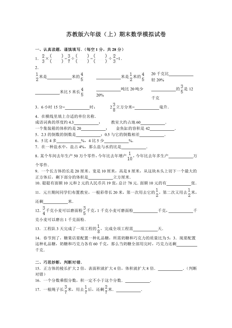 六年级数学上册学期期末测试卷10（苏教版）-知识笔记