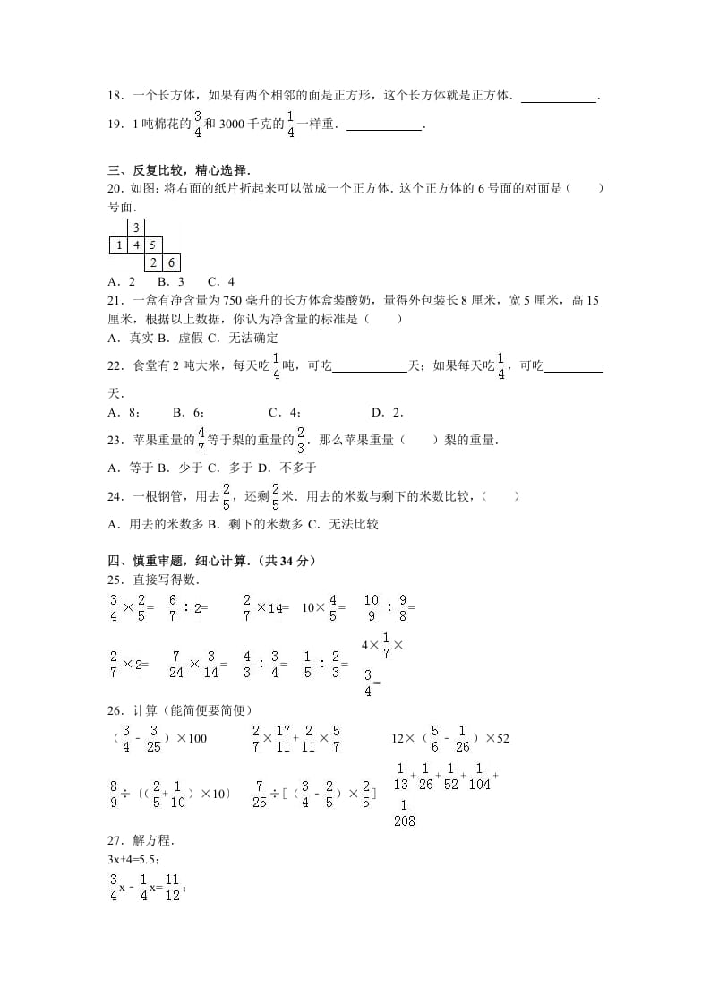 图片[2]-六年级数学上册学期期末测试卷10（苏教版）-知识笔记