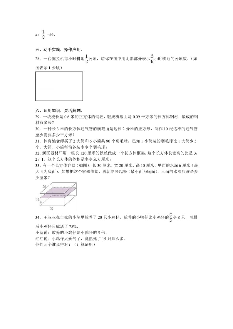 图片[3]-六年级数学上册学期期末测试卷10（苏教版）-知识笔记