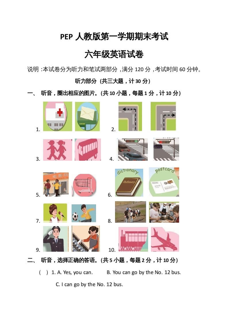 六年级英语上册期末测试卷6（人教版PEP）-知识笔记