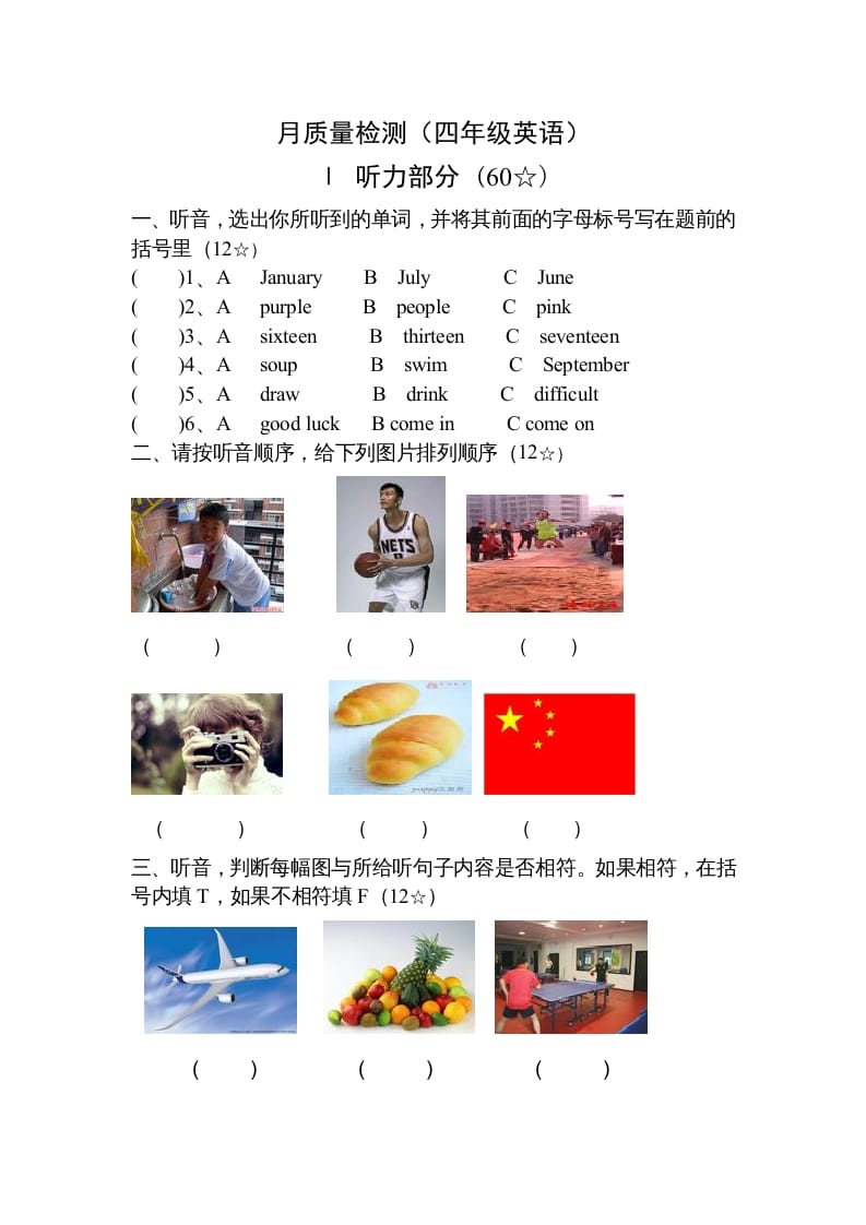 四年级英语上册月质量检测及答案（人教版一起点）-知识笔记